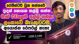 online job sinhala - online job at home sinhala - E money sinhala - online salli hoyana karama