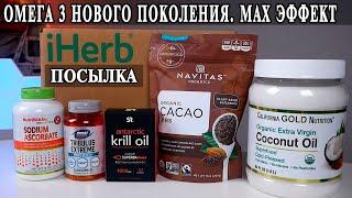 Масло Криля, Лучшая Омега 3, Тестостерон Бустер, Сырое Кокосовое Масло, и натуральные Какао Бобы