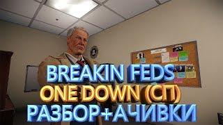 PAYDAY 2 BREAKIN FEDS ONE DOWN СМЕРТНЫЙ ПРИГОВОР + АЧИВКИ