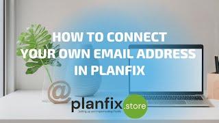 How to connect your own email address in Planfix