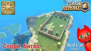 АРЕНА КЛЕШ РОЯЛЬ В БУГА БУГА РОБЛОКС | CLASH ROYALE BOOGA BOOGA ROBLOX | Скоро битва (27 мая)