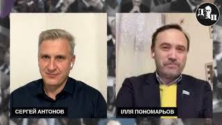 ПОНОМАРЕВ: может ли Путин повторить судьбу Асада? Уроки росоппозиции, как ей стать, как сирийская!