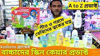 Baby Skin Care Products Price In Bangladesh 2024 kodomo Baby Products