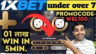 1xbet || 1xbet dice game tricks || 1xbet under and over 7 tricks || under over 7 || #1xgames