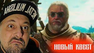 !НОВЫЙ КВЕСТ! The Witcher 3 - Отпуск под угрозой (TE Endangered Vacation) - НОВЫЕ МЕСТА В ТУССЕНТЕ