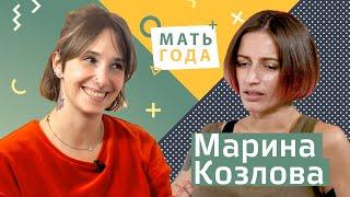 Марина Козлова | Фотография | Воспитание | Драки |