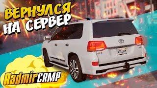 РАЗБАНИЛИ БОМЖА - МИЛЛИОНЕРА + КОНКУРС [RADMIR RP # 17] - 3 СЕРВЕР РАДМИР РП CRMP БРИЗЗИ BREAZZY