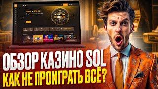 SOL CASINO ОНЛАЙН – СВЕЖИЙ ОБЗОР НА СОЛ КАЗИНО ОФИЦИАЛЬНЫЙ САЙТ | ПЕРЕХОД НА SOL CASINO ЗЕРКАЛО