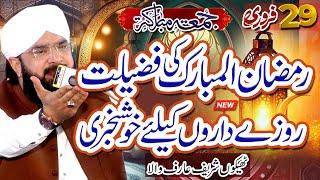 Ramadan Mubarak Special 2025 Bayan Imran Aasi By Hafiz Imran Aasi Official 1/3/2025