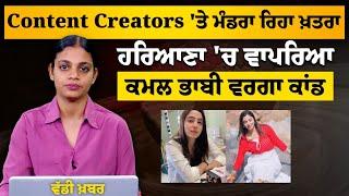 Haryana Model | Haryanvi model Sheetal found in Sonipat canal | THE KHALAS TV