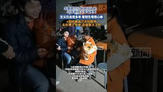 华裔荷兰小伙回川认亲：30年前在火车站走失 曾3次来川寻亲未果#认亲 #荷兰 #四川 #走失儿童 #life #中国 #china #vlog #love #video #中国大陆 #社会百态