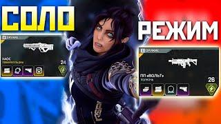 ЛУЧШЕЕ ОРУЖИЕ в СОЛО Режиме: 21 Сезон Апекс Ферма - Ачивки на Рэйф - qadRaT Apex Legends Farm