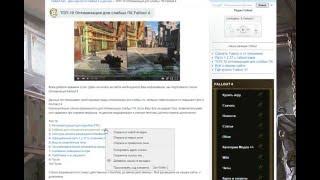 Виды оптимизации Fallout 4 для слабых пк. Специально для Fallout Fan.Ru