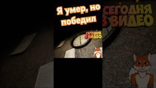 Я УМЕР, НО ПРОШЁЛ НОЧЬ! Creepy Nights at freddy's #shorts #cnaf #fnaf
