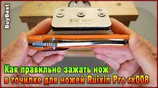 Как правильно зажать нож со спусками от обуха в точилке для ножей Ruixin Pro rx008