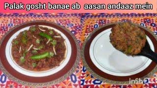 Palak Gosht Recipe Beef Recipe |recipe beef palak gosht l