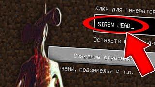 НИКОГДА НЕ ИГРАЙ НА СИДЕ СИРЕНОГОЛОВЫЙ В МАЙНКРАФТ ! SCP 6789 SIREN HEAD MINECRAFT СТРАШНЫЙ СИД