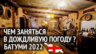 Винный погреб Марани. Дегустация вина в Батуми 2022