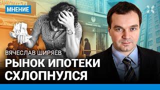 Рынок ипотеки схлопнулся. Долги россиян растут на 25% каждый год. Экономист ШИРЯЕВ о кредитах