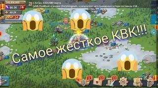 Самое жесткое КВК!!! Просто ЖЕСТЬ !!! | Lords Mobile