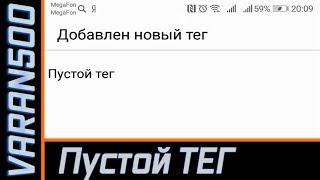 Добавлен новый тег пустой тег, ЧИТАЙ ОПИСАНИЕ