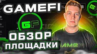 GAMEFI | Обзор площадки + фишки