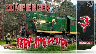 Zompiercer Test Updete 14.0. От 6 мая 2023 ЖД Станция