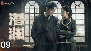 Multi SUB【潜渊 Deep Undercover】EP09 日伪阴谋初现端倪，梁朔如何应对？    | 黄晓明  张佳宁 |  MangoTV Moonsoon