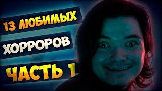 Маргинал смотрит топ-13 любимых хорроров от NECRO-TV