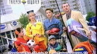 Старая реклама на РТР 1998 - 1999 г.