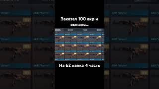 Заказал 100 акр и выпало… Я был в шоке 