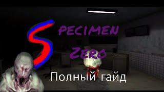 Полный гайд по игре "Specimen Zero"