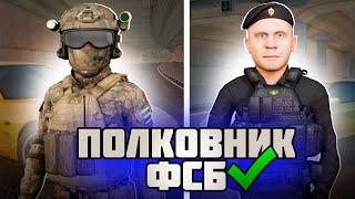 ПУТЬ до ПОЛКОВНИКА ФСБ  МЕНТ ПРЕВЫСИЛ ПОЛНОМОЧИЯ? АМАЗИНГ РП ОНЛАЙН в GTA CRMP