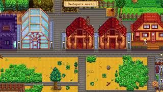 Stardew Valley - Подробное прохождение 108 ( Севооборот и Родственники легендарных рыб )