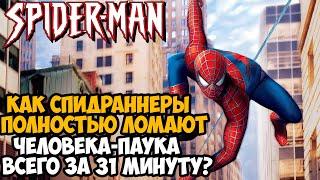 ОН ПРОШЕЛ ЧЕЛОВЕКА ПАУКА ЗА 31 МИНУТУ! - Разбор Спидрана по Spider Man 2 (Any%)