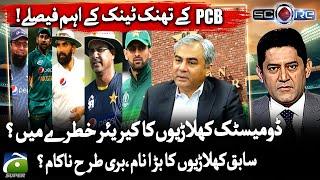 Careers of domestic players in danger? - PCB's Important Decisions - | 𝗬𝗮𝗵𝘆𝗮 𝗛𝘂𝘀𝘀𝗮𝗶𝗻𝗶 |@GeoSuper