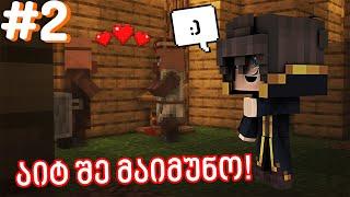 სავაჭრო დარბაზი ავაშენე?! - Hardcore #2