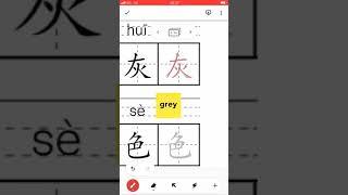 Chinese Characters 灰色 Chinese #Character #how towrite #write #Chinese #HSK #trainchinese #stroke