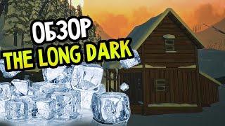 The Long Dark Не Обзор На Русском