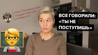 как я поступила в СПбГУ на бюджет