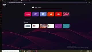 Как включить VPN в Opera GX (Ответ тут)