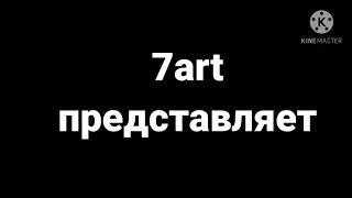 заставки 7art 2008 2009