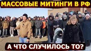 Кузбасс, Краснодар – люди выходят на митинги в РФ. А что-то случилось???