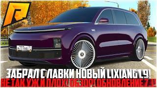 ЗАБРАЛ С ЛАВКИ LIXIANG L9! НЕ ТАК УЖ И ПЛОХ! ГЛАВНЫЙ ПРИЗ ХЕЛЛОУИНА! ОБНОВЛЕНИЕ 7.1! - RADMIR CRMP