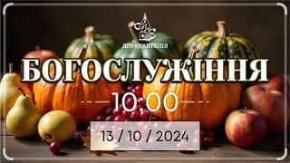 On-Line зібрання  13.10.2024р 10:00 І Свято Подяки.