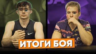 ИТОГИ БОЯ:  СТЕПАНОВ vs АКИМБО 69