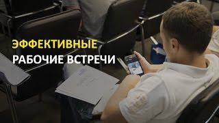 Планерки, встречи, митинги.. БЕСИТ?!