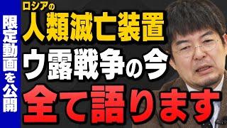 【完全解説】"ロシアウクライナ戦争の最前線"を小泉悠さんと伊藤俊幸提督が解説してくれました