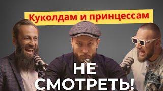 Самый ЧЕСТНЫЙ подкаст о женщинах. Скоро…