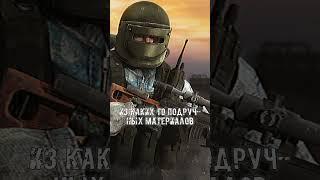 Сталкерские Рассказы | Костюм ЧН-3а | #stalker2 #сталкер #мистика #сталкер2 #stalker #сидорович